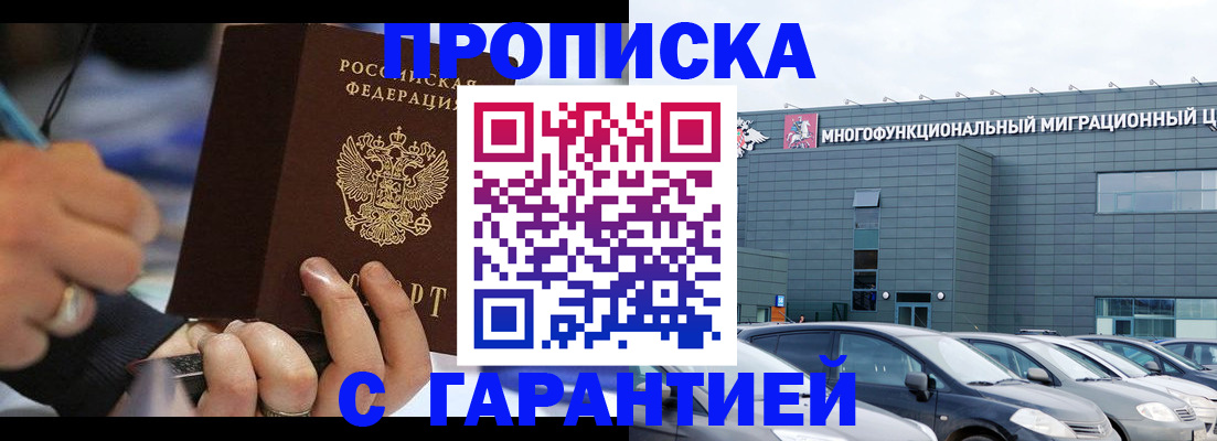 прописка для школы в Владикавказе