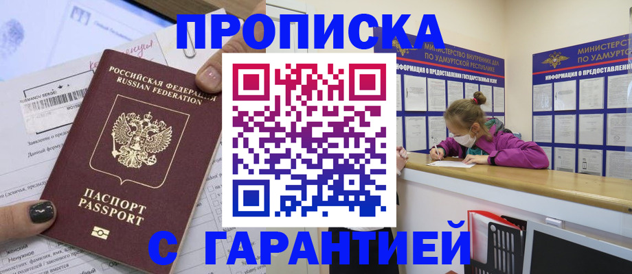 прописка 2025 в Владикавказе